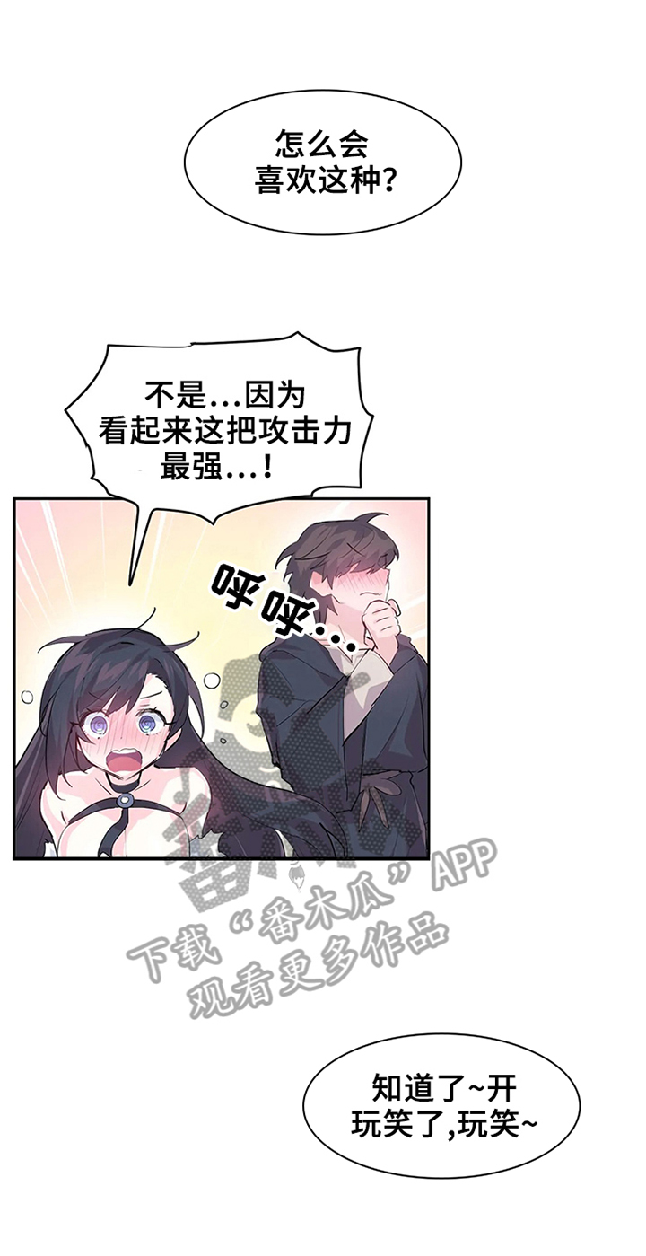 虚拟仙境漫画头像漫画,第9章：偿还方式4图