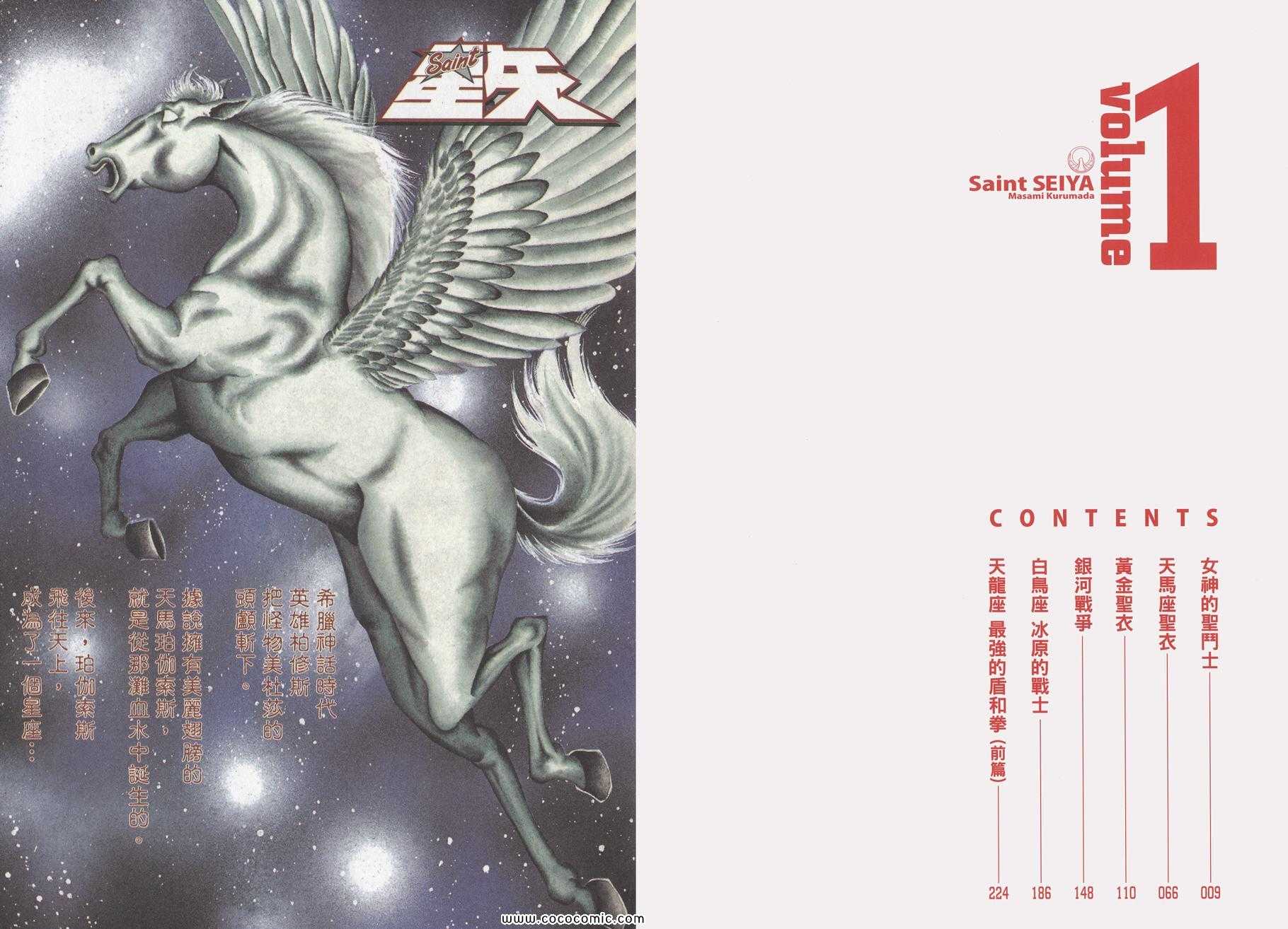 圣斗士星矢正义传说手游下载漫画,第1卷2图