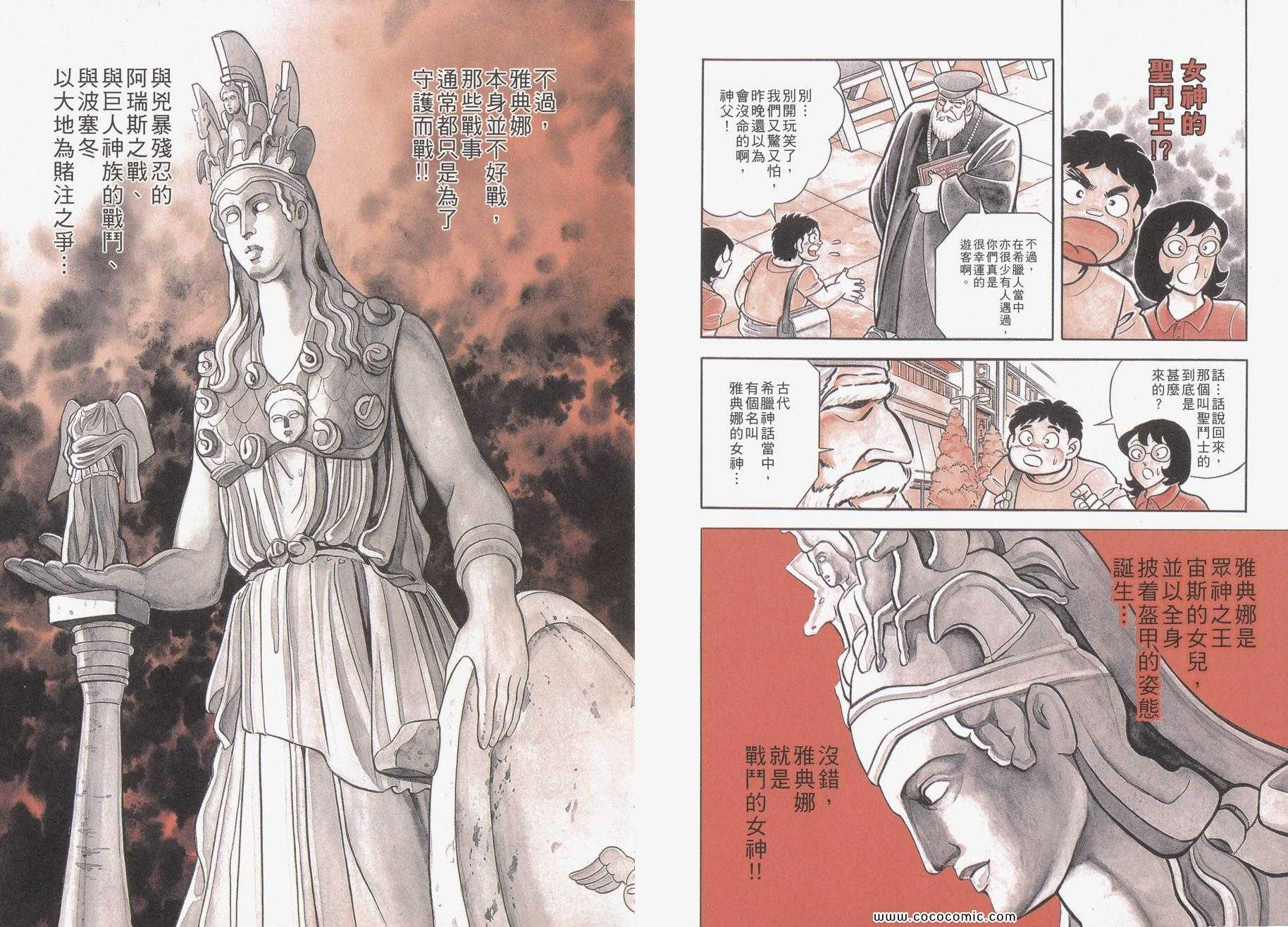 圣斗士星矢正义传说手游下载漫画,第1卷2图