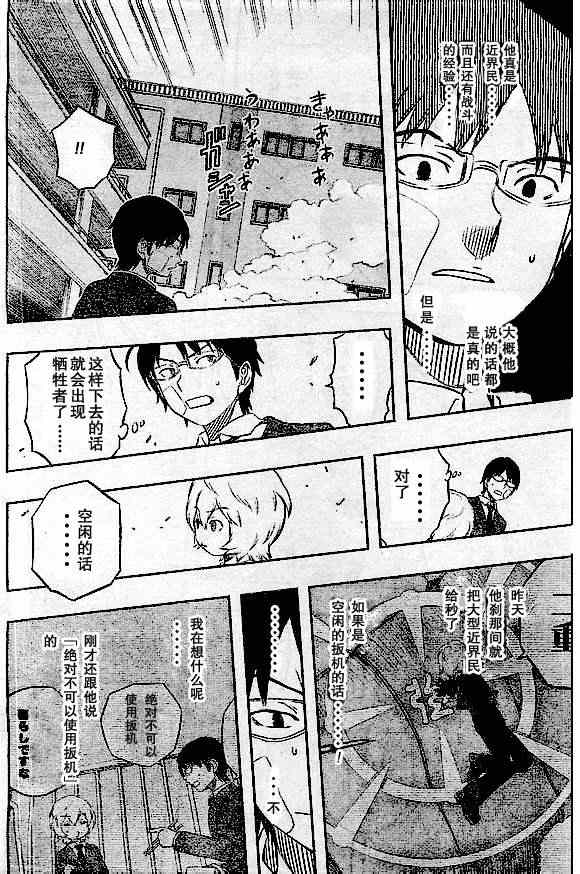 境界触发者漫画,第4话3图