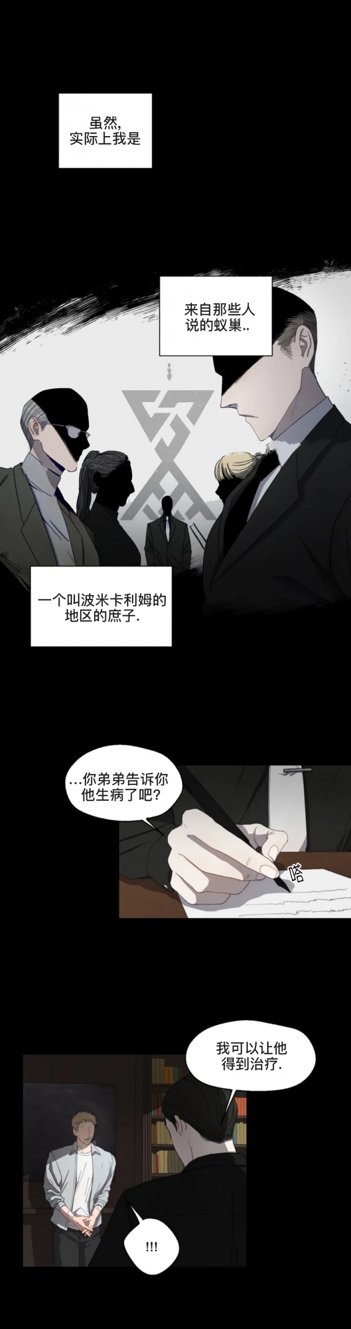 利瓦塔漫画,第2话3图