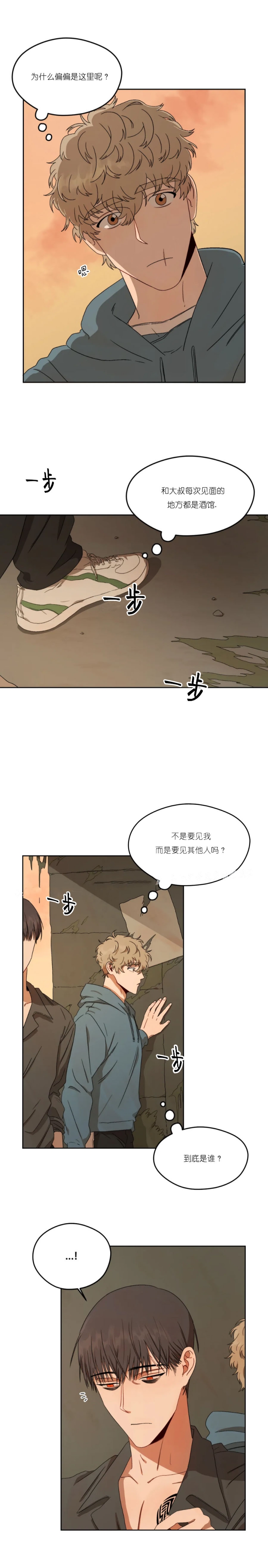 利瓦塔漫画在哪看漫画,第9话1图