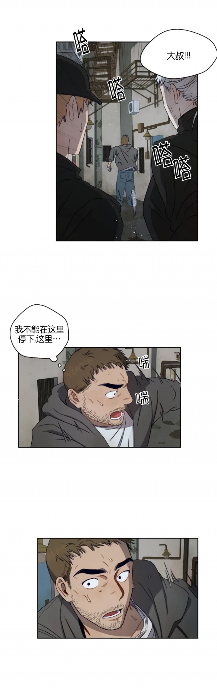 利瓦塔漫画,第1话3图