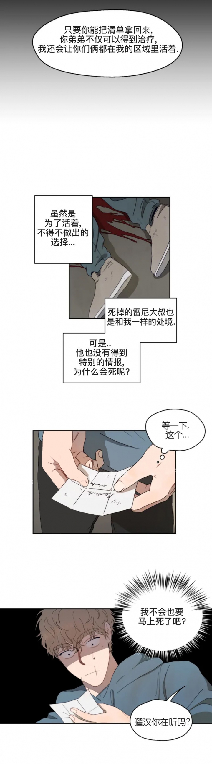 利瓦塔漫画,第2话5图