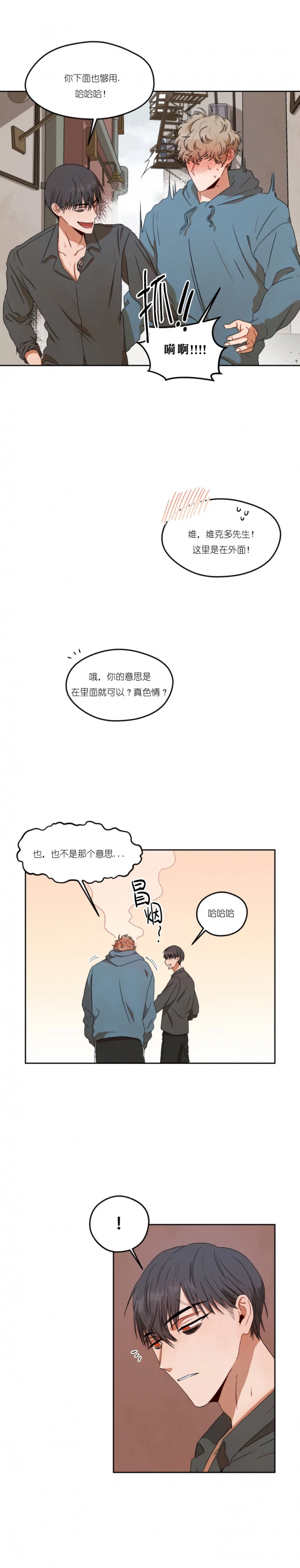 利瓦塔漫画完整版漫画,第7话3图