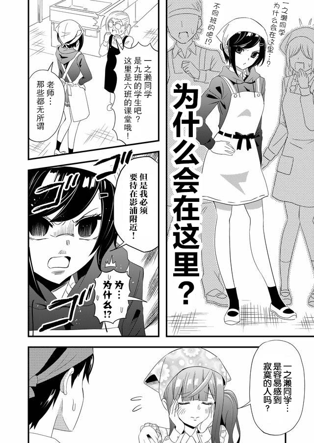 女友被诅咒了不过很开心所以OK漫画,第6话2图