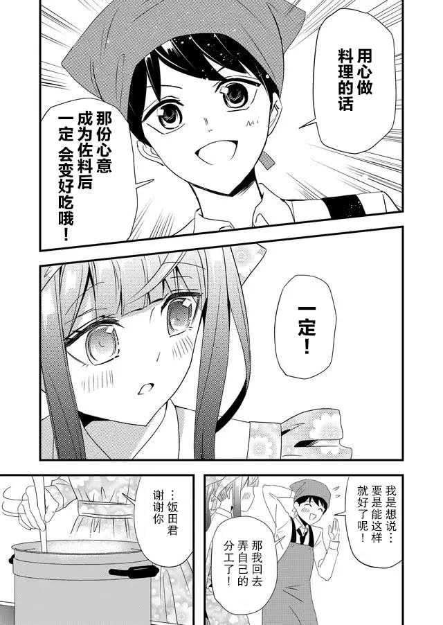 女友被诅咒了不过很开心所以OK漫画,第6话2图