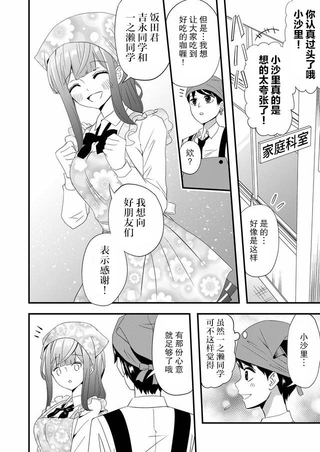 女友被诅咒了不过很开心所以OK漫画,第6话1图