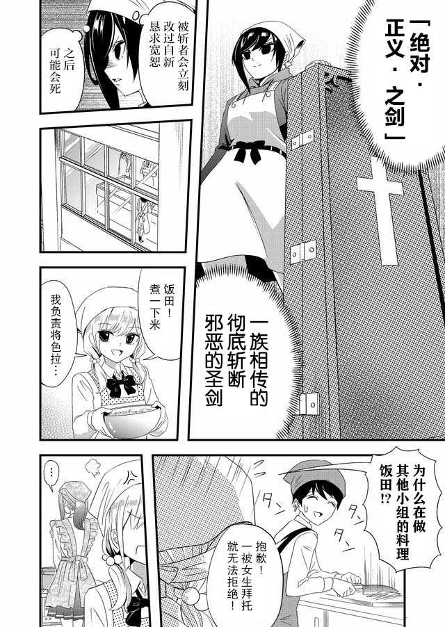 女友被诅咒了不过很开心所以OK漫画,第6话4图