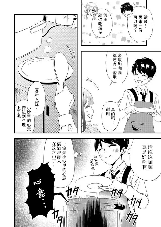 女友被诅咒了不过很开心所以OK漫画,第6话4图