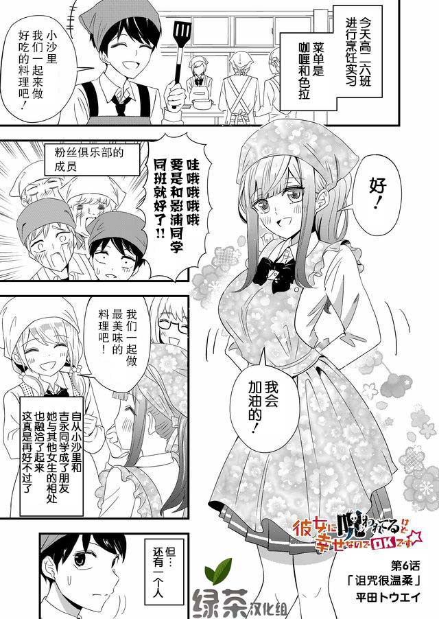 女友被诅咒了不过很开心所以OK漫画,第6话1图