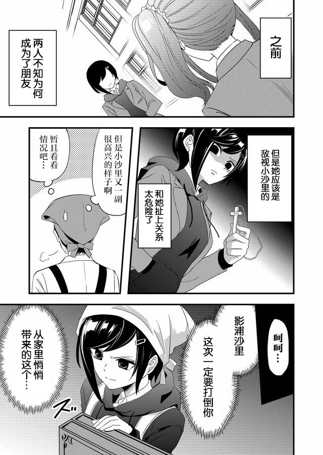 女友被诅咒了不过很开心所以OK漫画,第6话3图