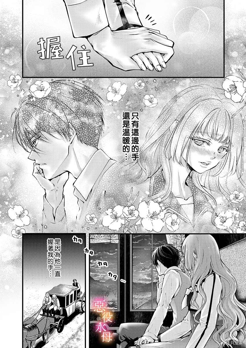 转生初夜贪婪所求~王子的本命是恶役千金漫画,第3话4图