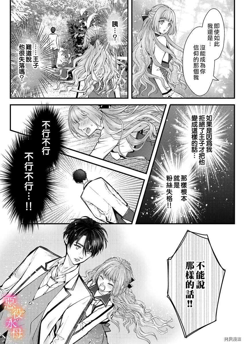 转生初夜贪婪所求~王子的本命是恶役千金漫画,第3话3图