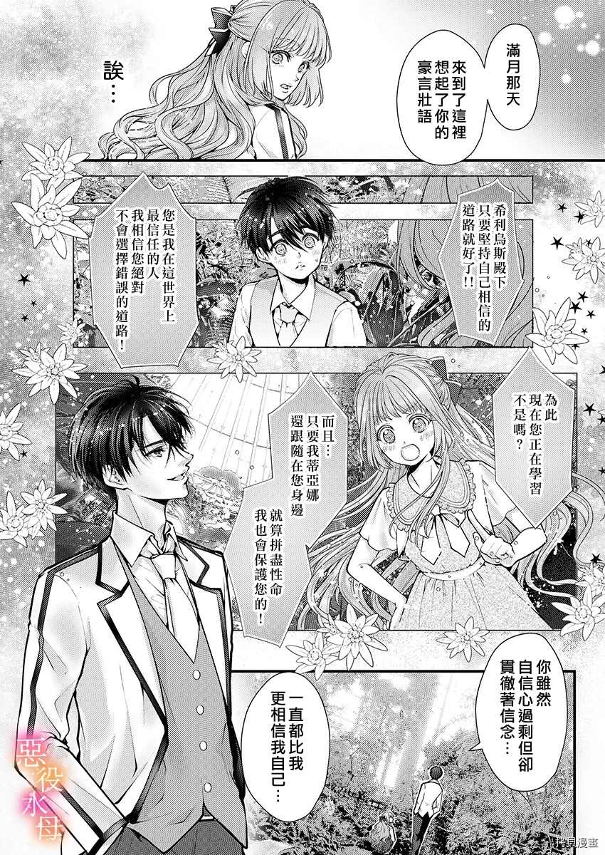 转生初夜贪婪所求~王子的本命是恶役千金漫画,第3话2图