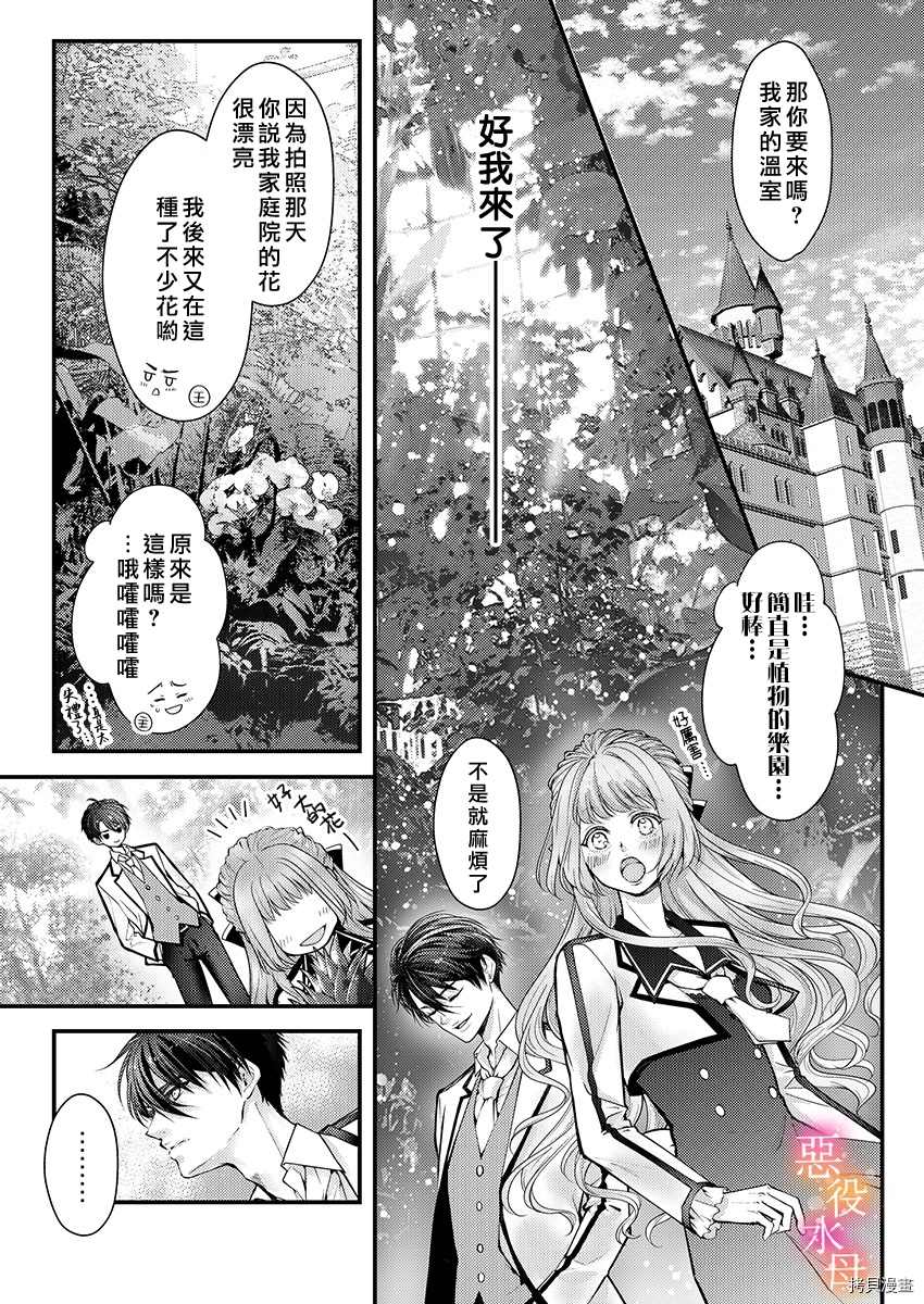 转生初夜贪婪所求~王子的本命是恶役千金漫画,第3话1图