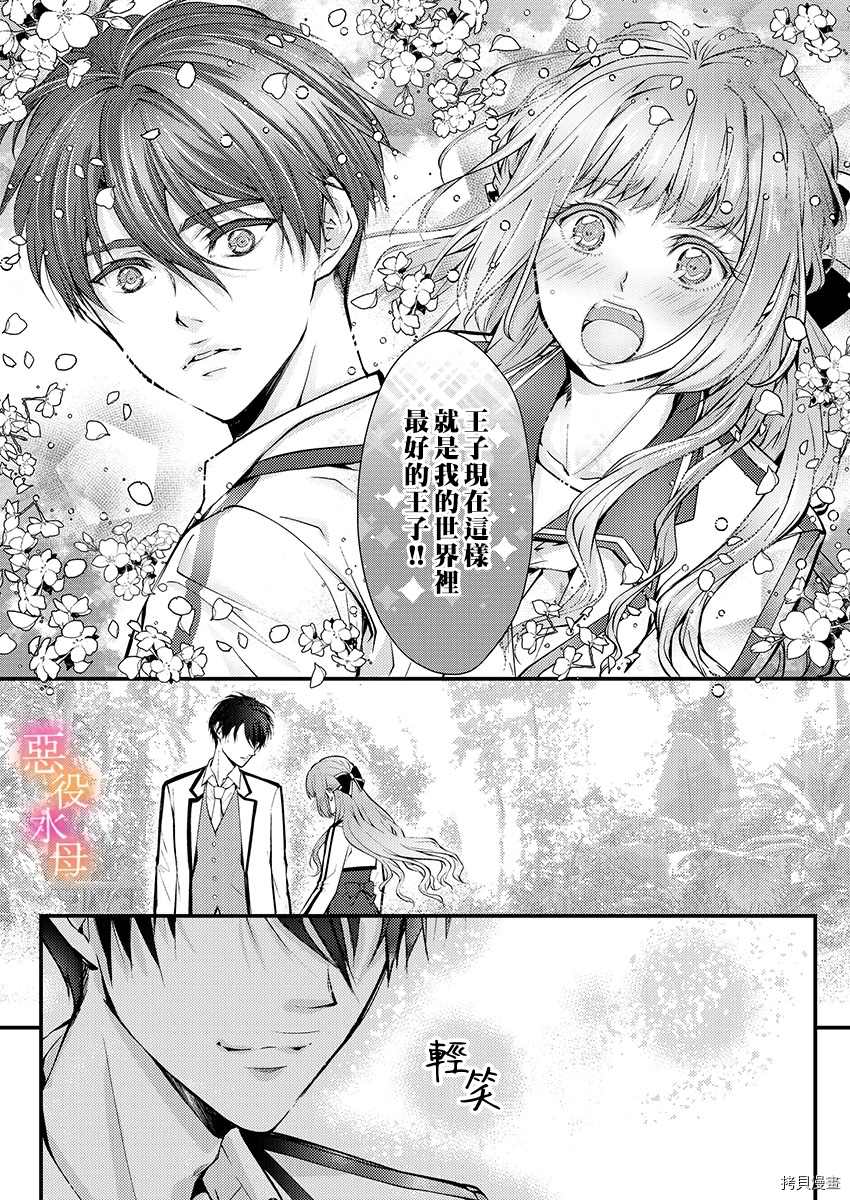 转生初夜贪婪所求~王子的本命是恶役千金漫画,第3话4图