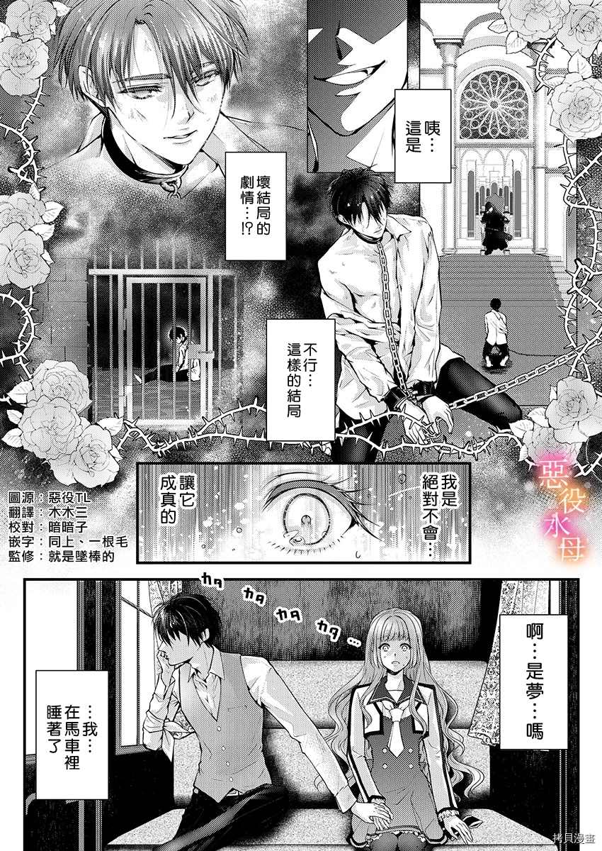 转生初夜贪婪所求~王子的本命是恶役千金漫画,第3话3图