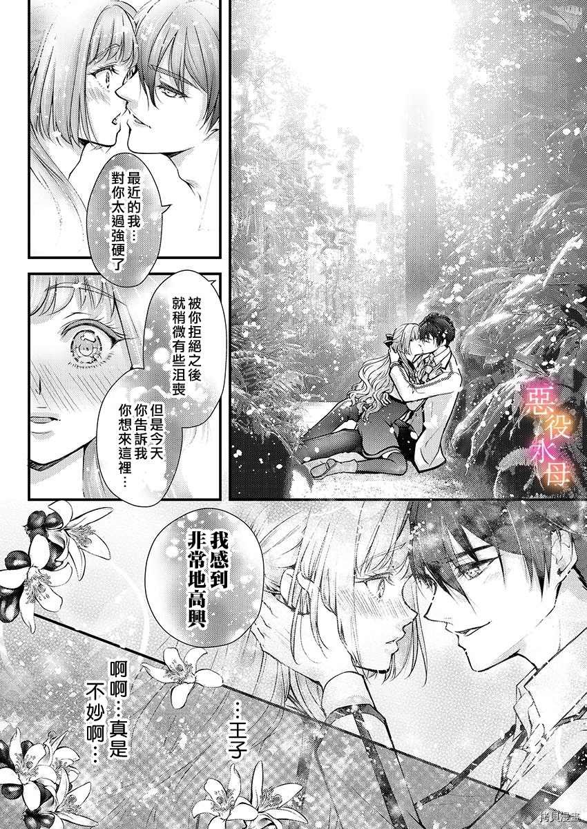 转生初夜贪婪所求~王子的本命是恶役千金漫画,第3话3图