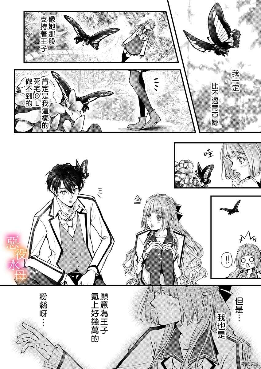 转生初夜贪婪所求~王子的本命是恶役千金漫画,第3话1图