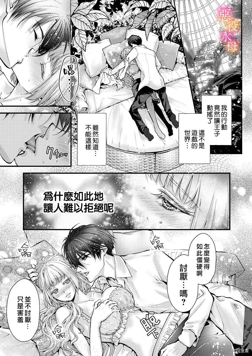 转生初夜贪婪所求~王子的本命是恶役千金漫画,第3话4图