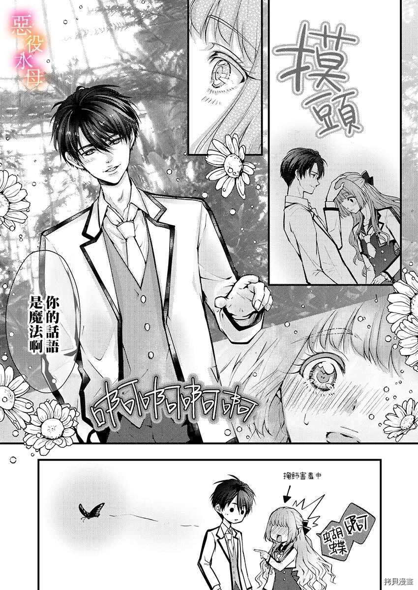 转生初夜贪婪所求~王子的本命是恶役千金漫画,第3话5图