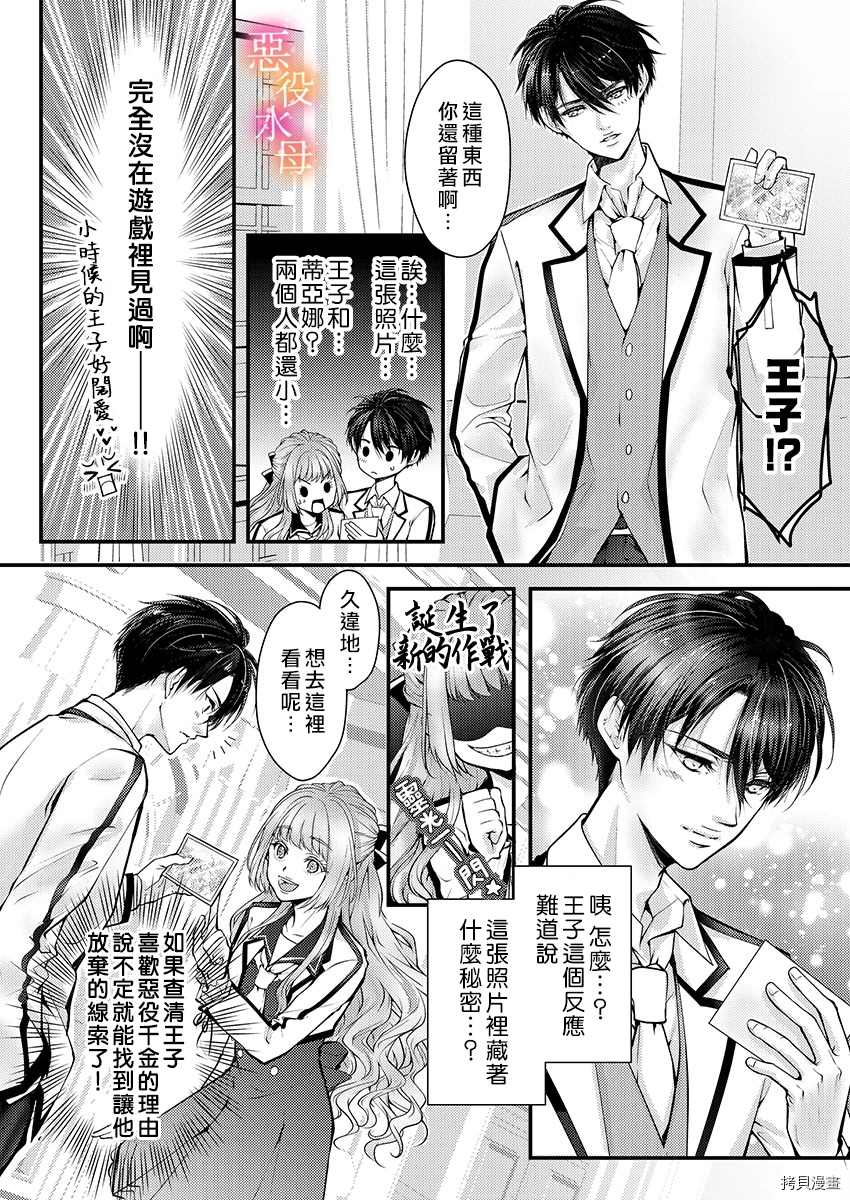 转生初夜贪婪所求~王子的本命是恶役千金漫画,第3话5图