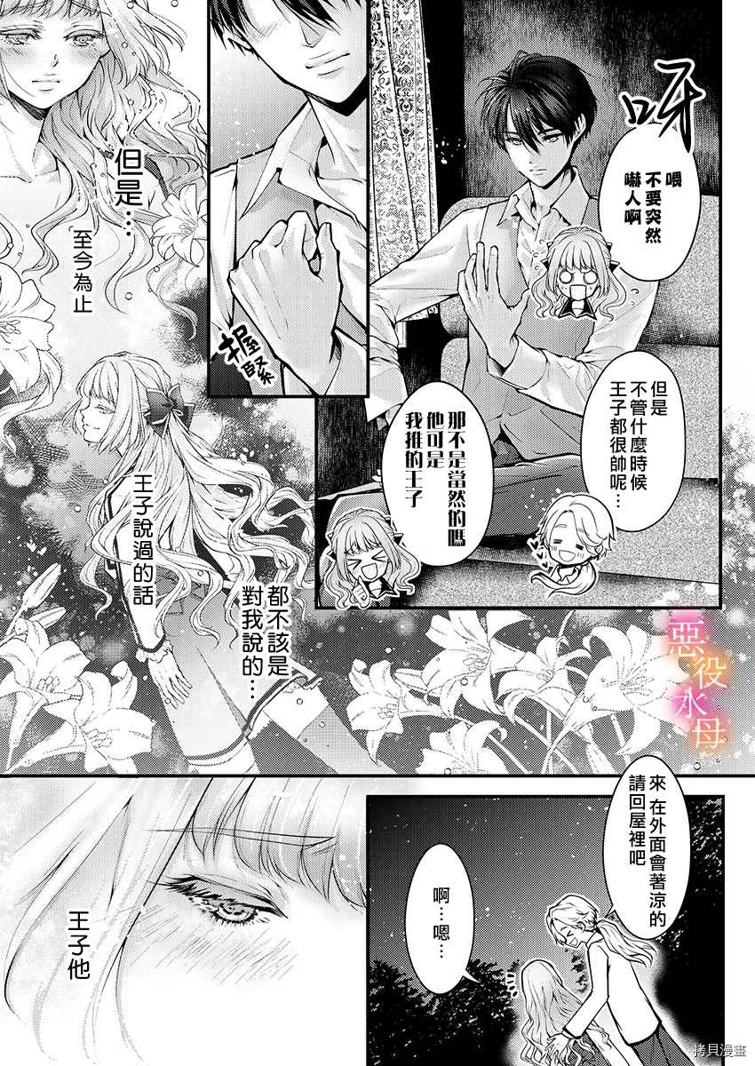 转生初夜贪婪所求~王子的本命是恶役千金漫画,第3话2图