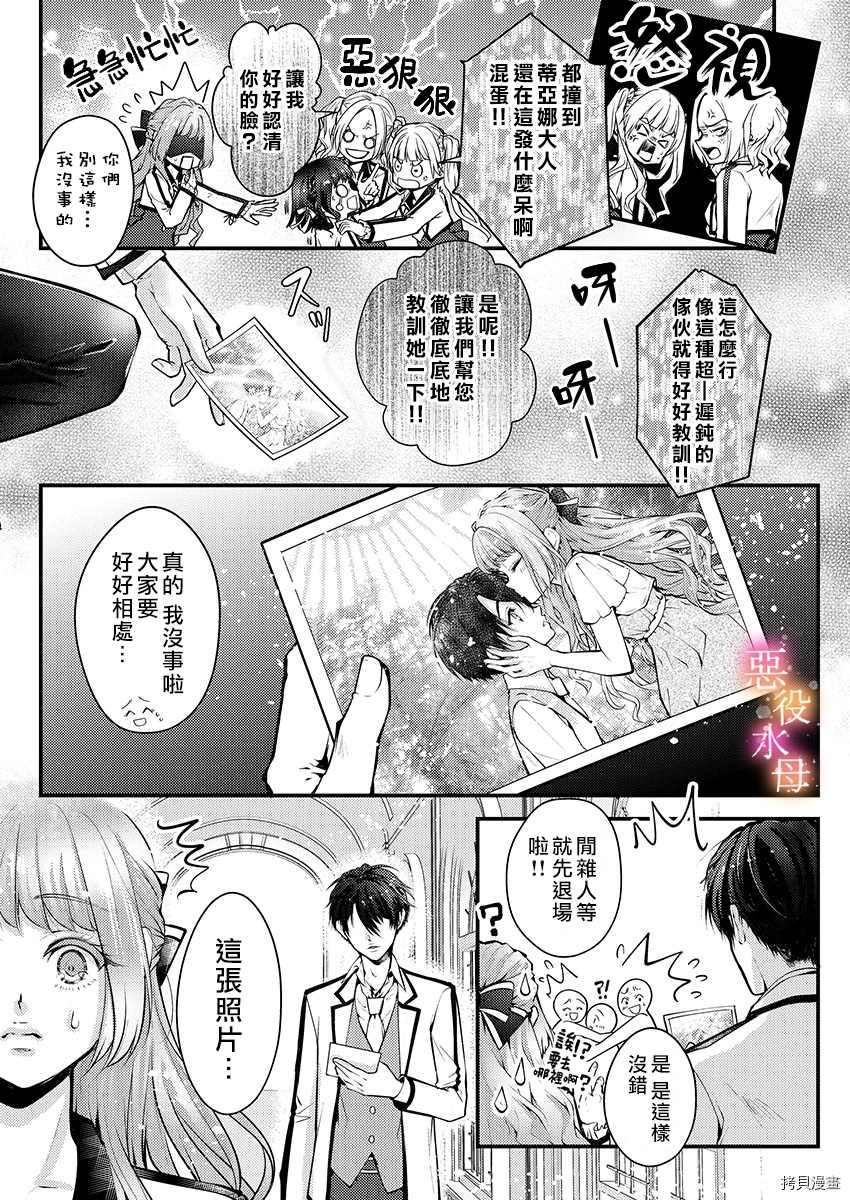 转生初夜贪婪所求~王子的本命是恶役千金漫画,第3话4图