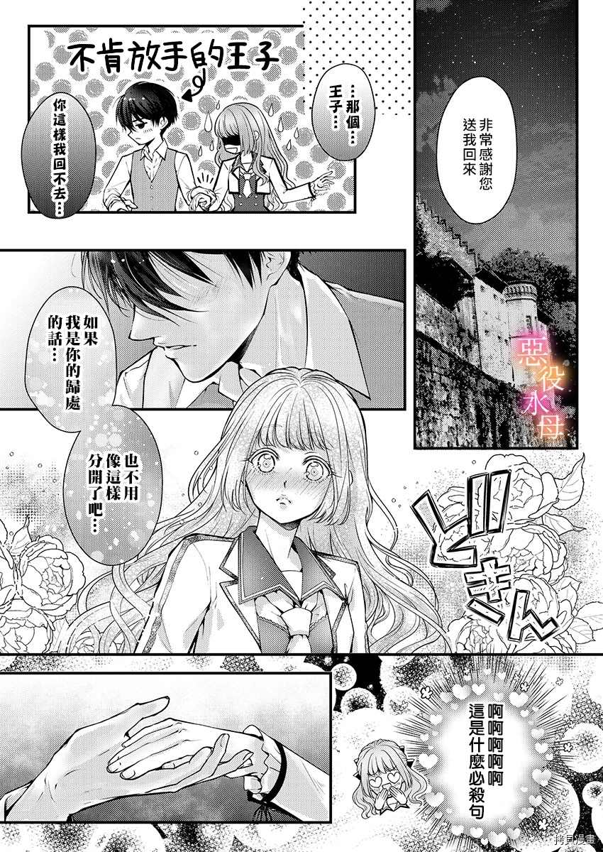 转生初夜贪婪所求~王子的本命是恶役千金漫画,第3话5图