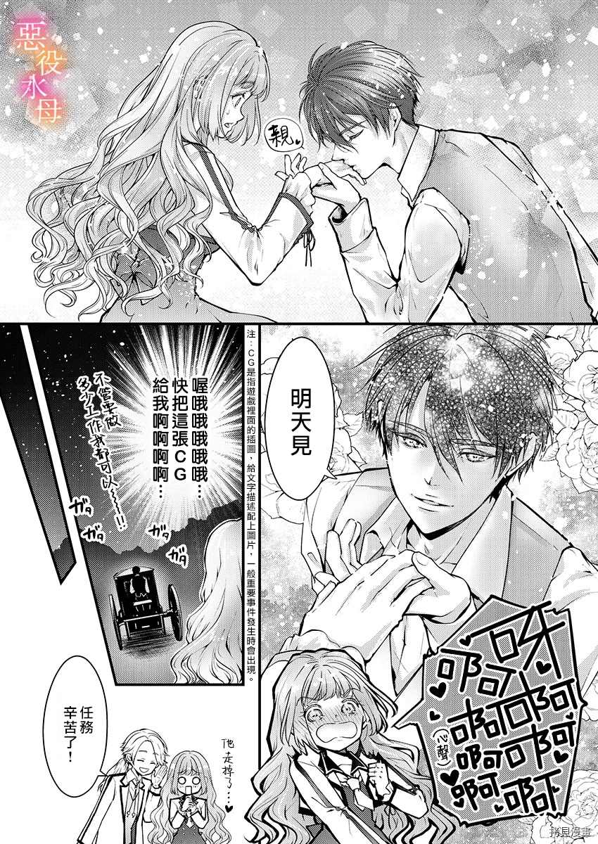 转生初夜贪婪所求~王子的本命是恶役千金漫画,第3话1图