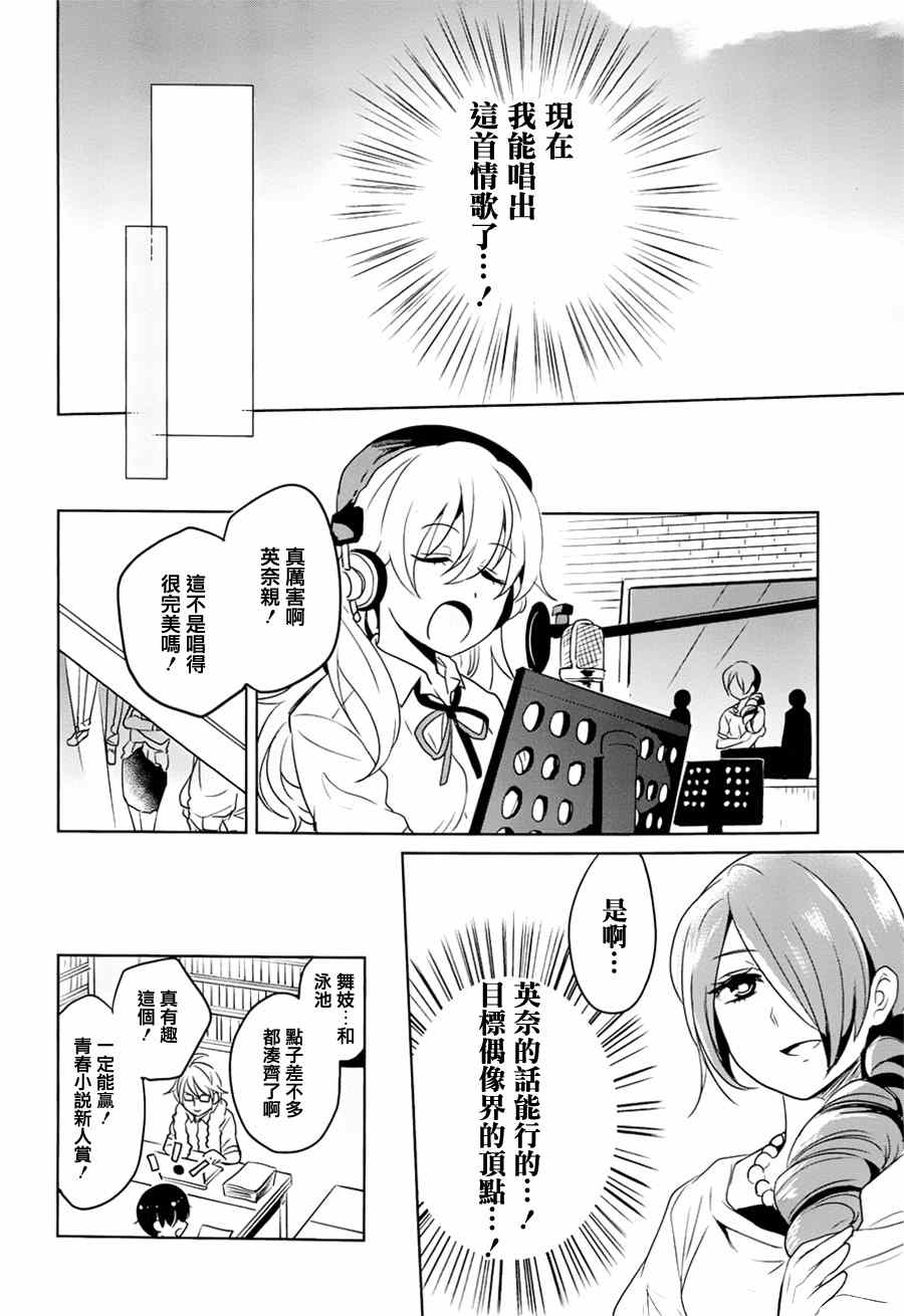 高桥同学在偷听漫画,第9话5图