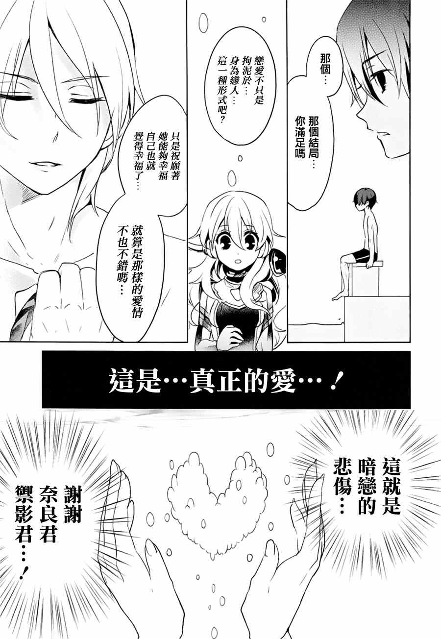 高桥同学在偷听漫画,第9话4图