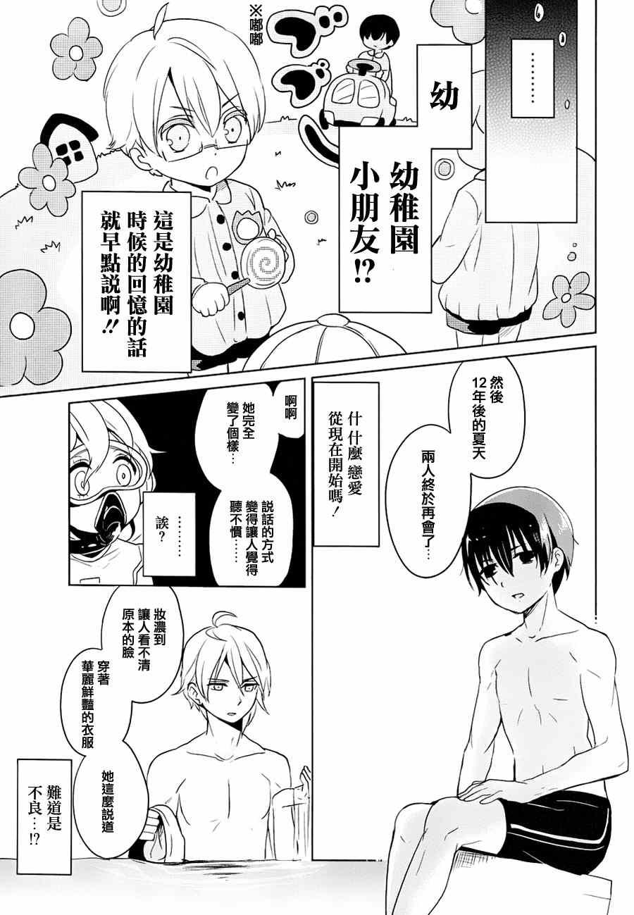 高桥同学在偷听漫画,第9话2图