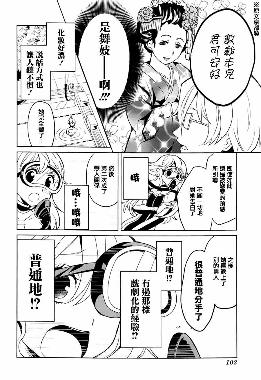 高桥同学在偷听漫画,第9话3图