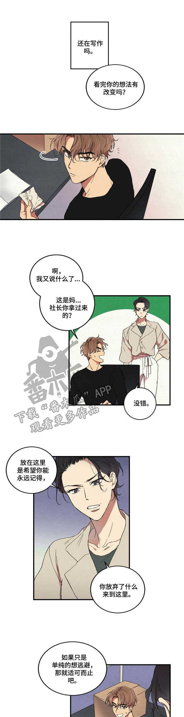 笔上小说漫画,第4章：重逢3图