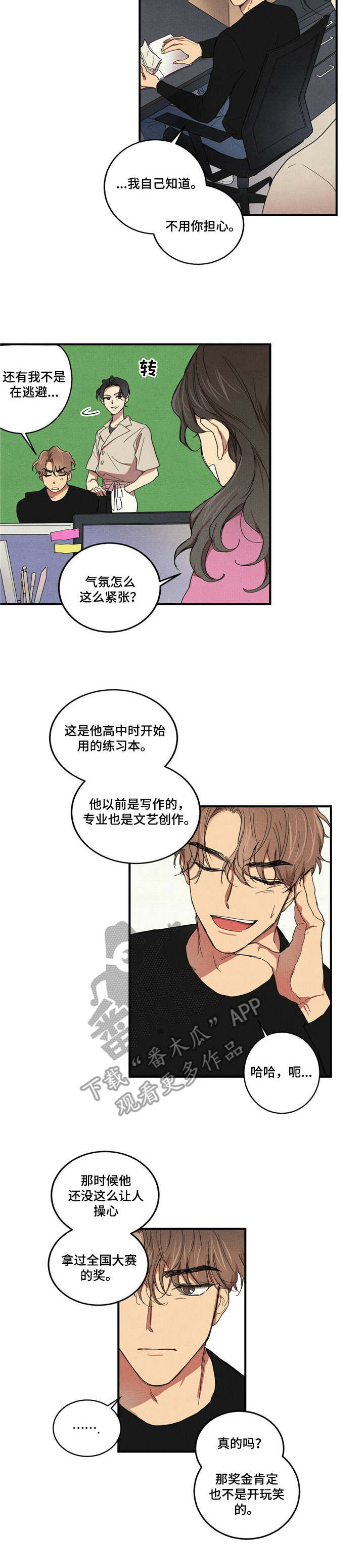 笔上青春漫画,第4章：重逢4图