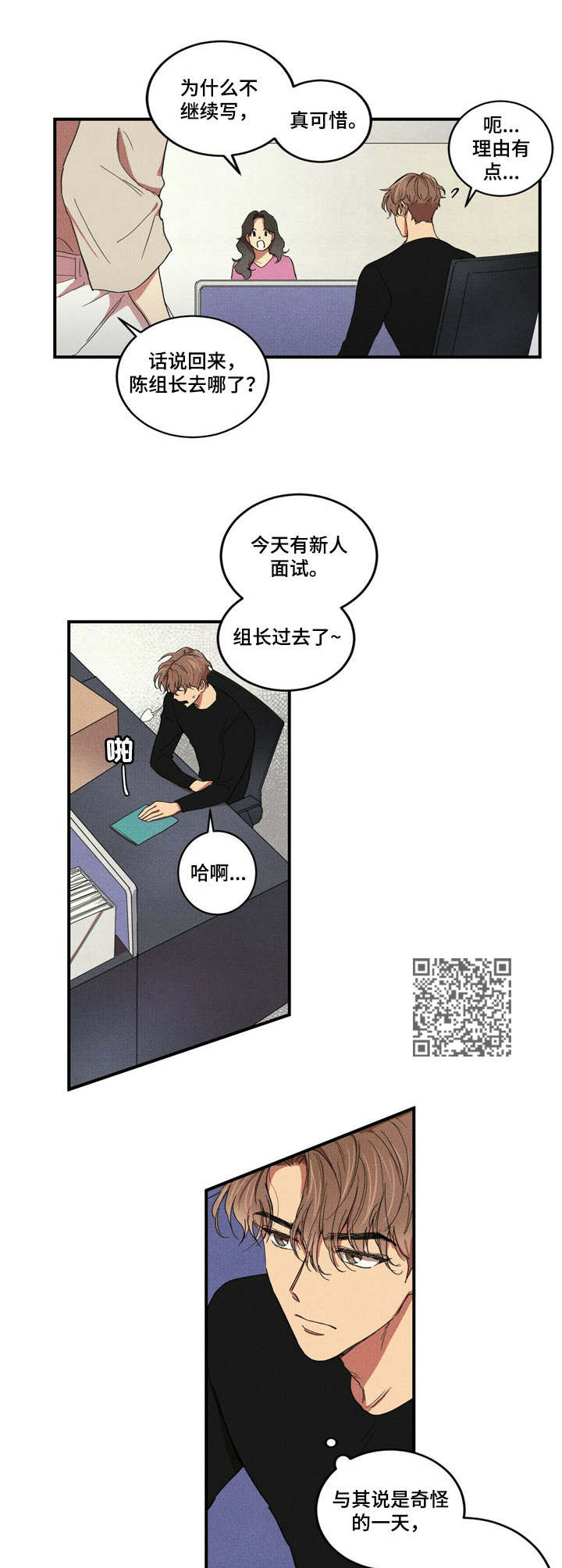 笔上刻什么字漫画,第4章：重逢5图