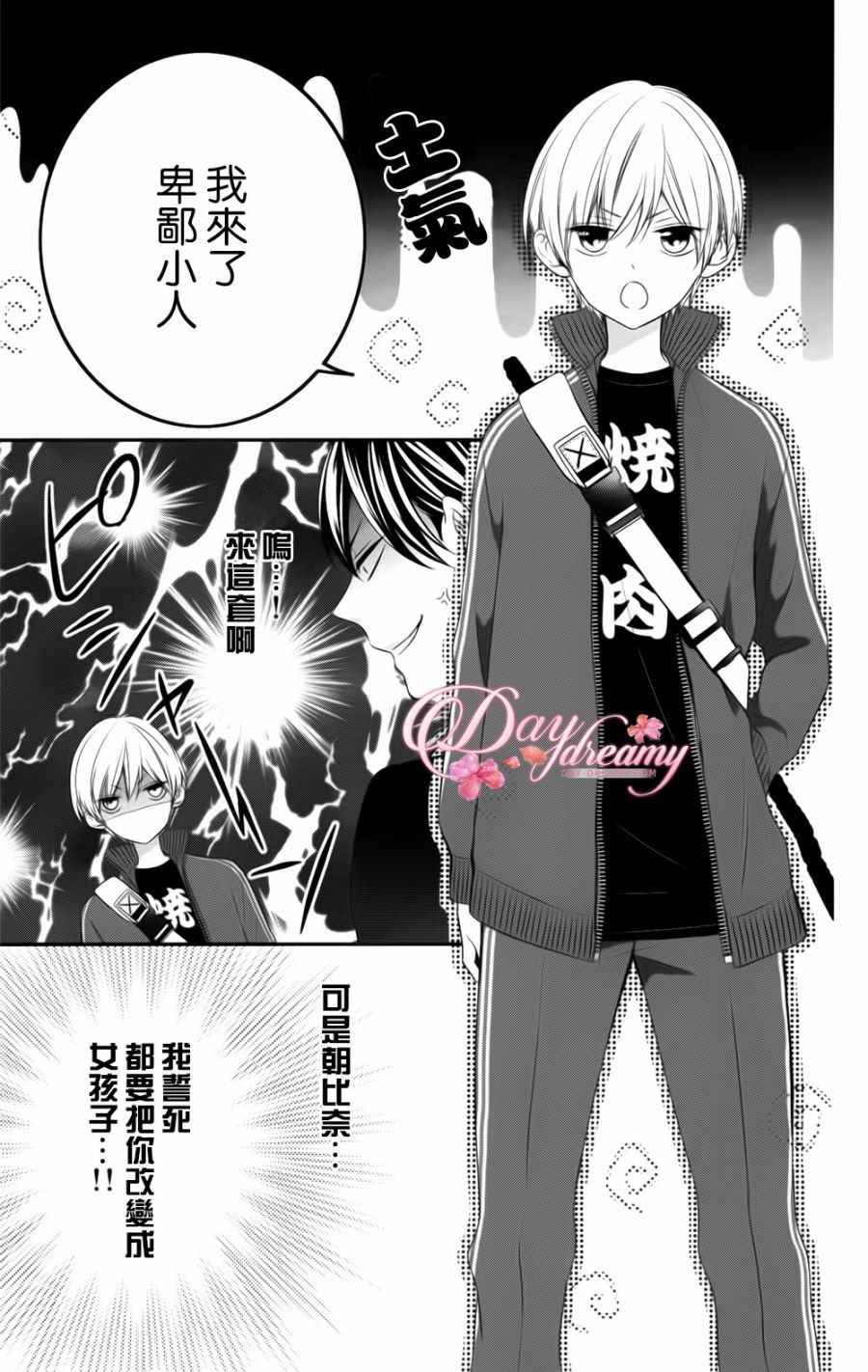 当我说喜欢你时，你是什么表情呢漫画,第3话2图