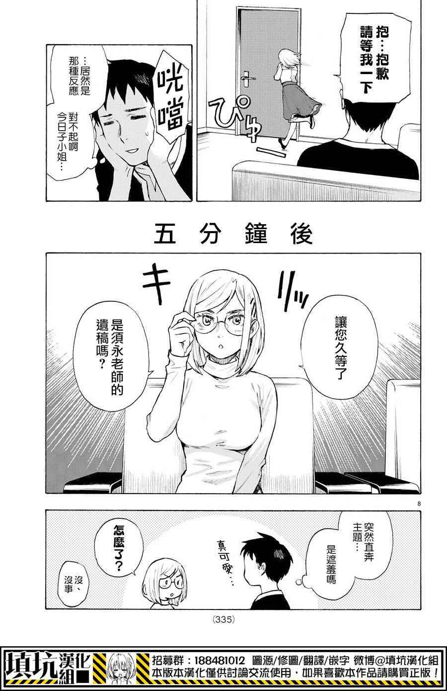 掟上今日子的备忘录漫画,第4话3图