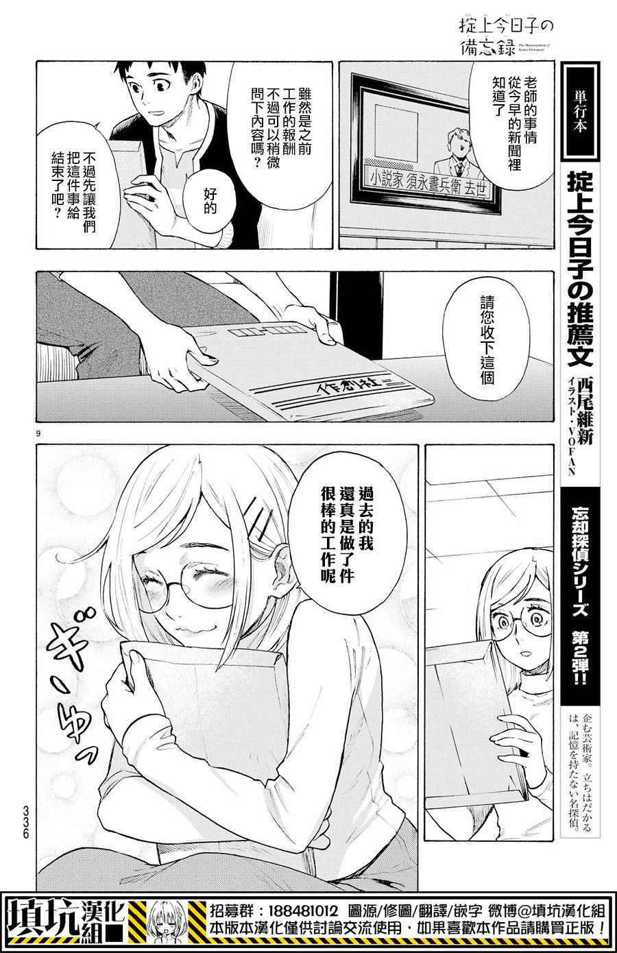 掟上今日子的备忘录漫画,第4话4图