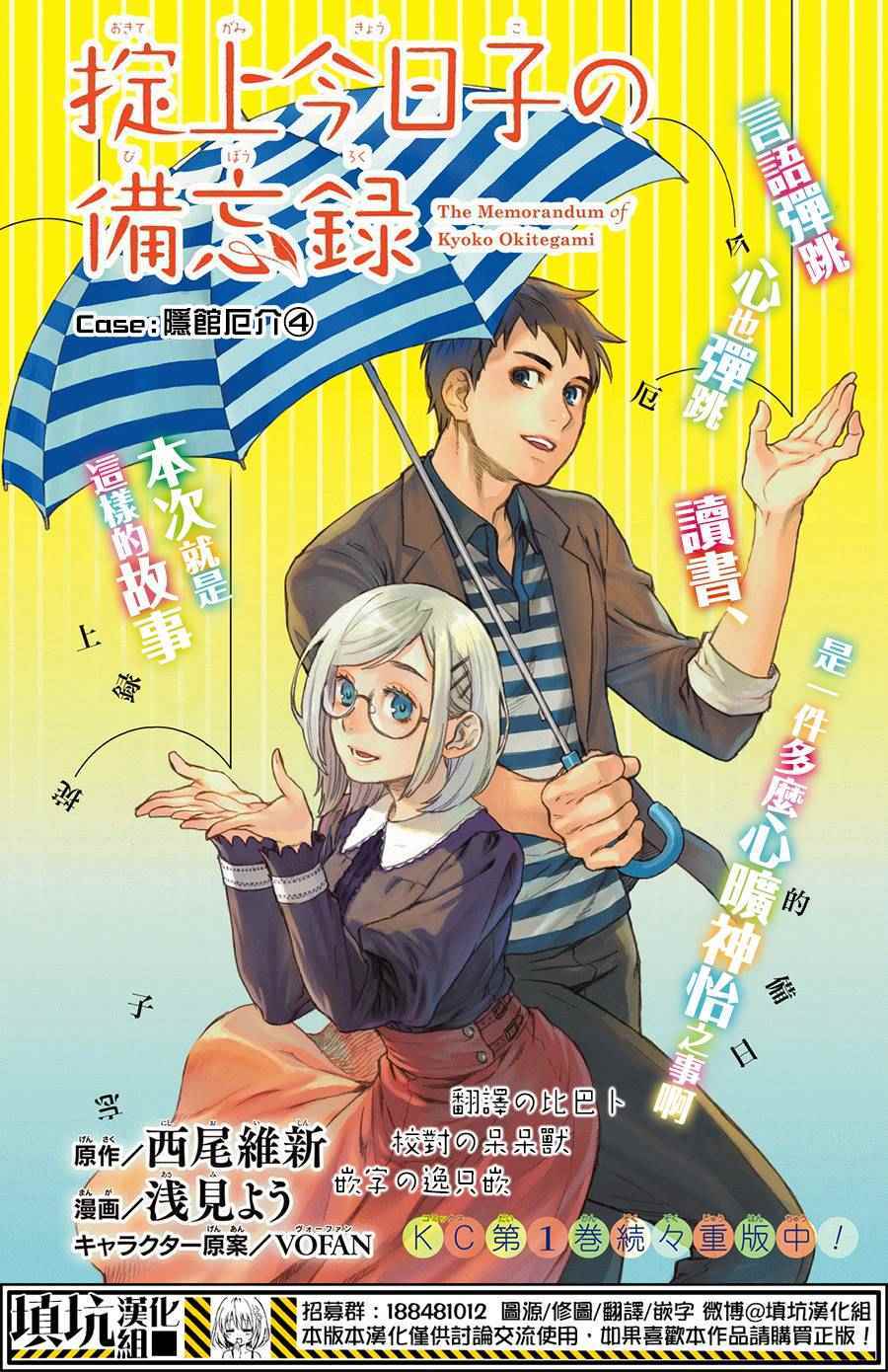 掟上今日子的备忘录漫画,第4话1图