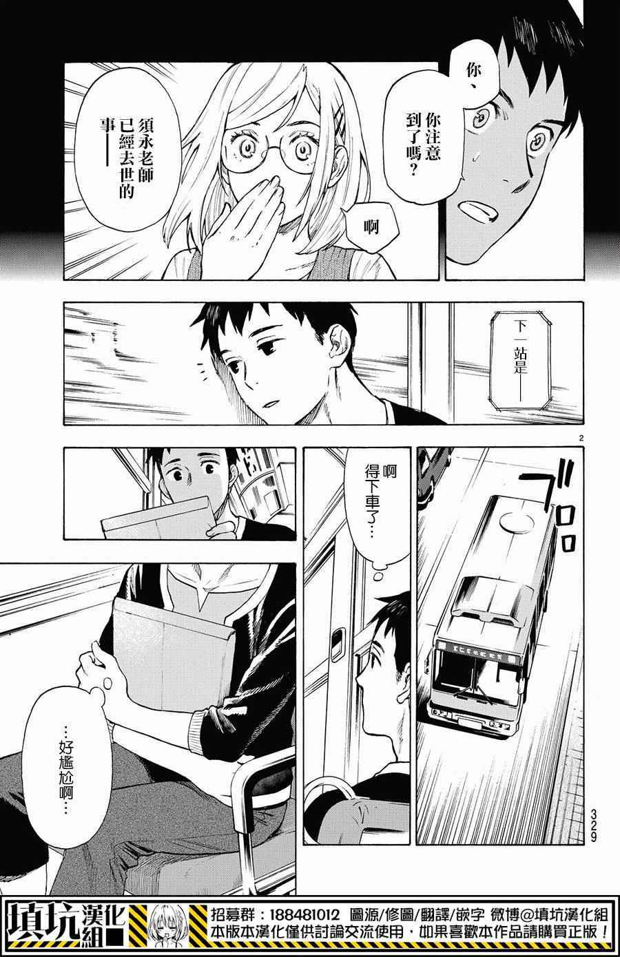 掟上今日子的备忘录漫画,第4话2图