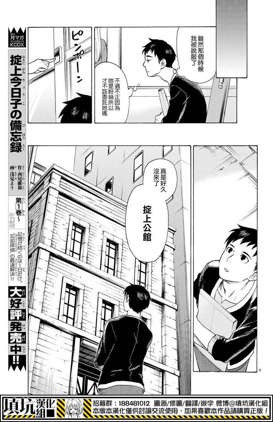 掟上今日子的备忘录漫画,第4话4图