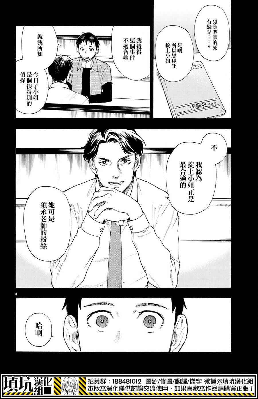 掟上今日子的备忘录漫画,第4话3图