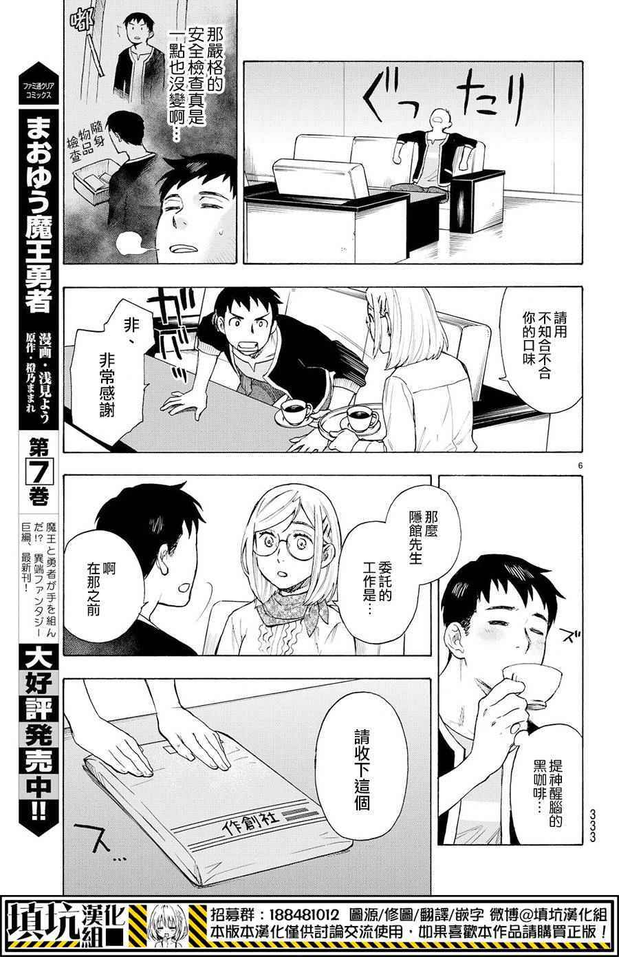 掟上今日子的备忘录漫画,第4话1图