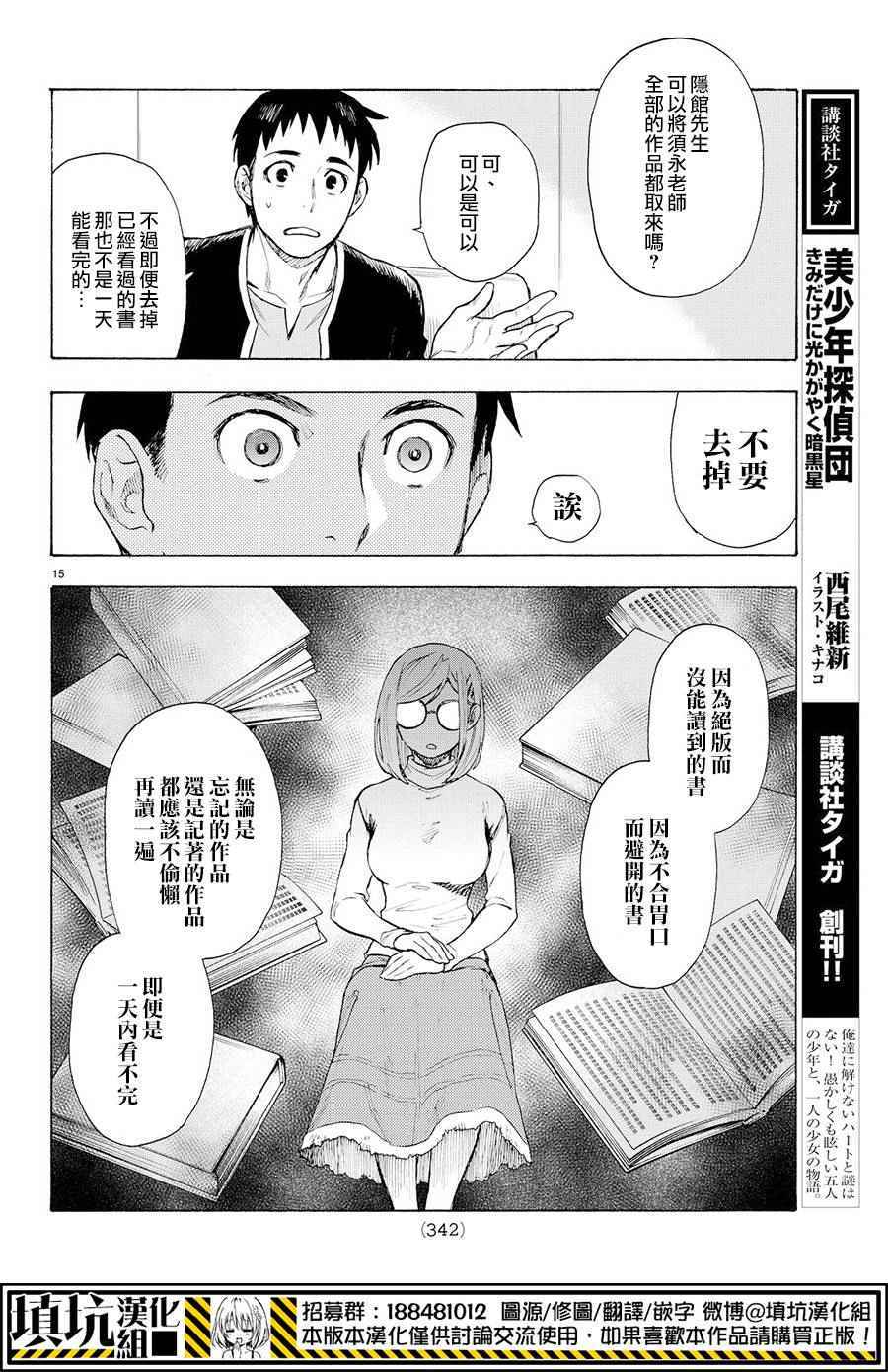 掟上今日子的备忘录漫画,第4话5图