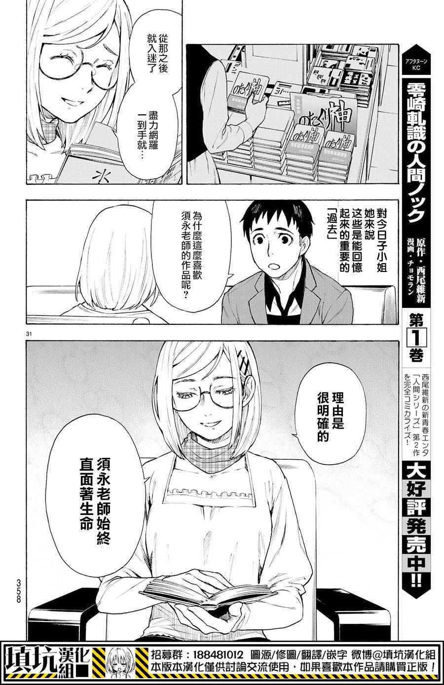 掟上今日子的备忘录漫画,第4话1图