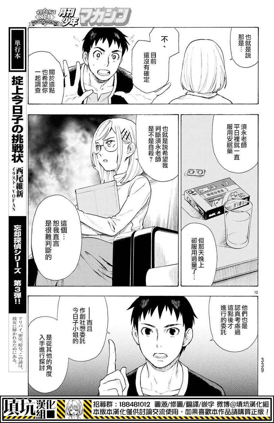 掟上今日子的备忘录漫画,第4话2图