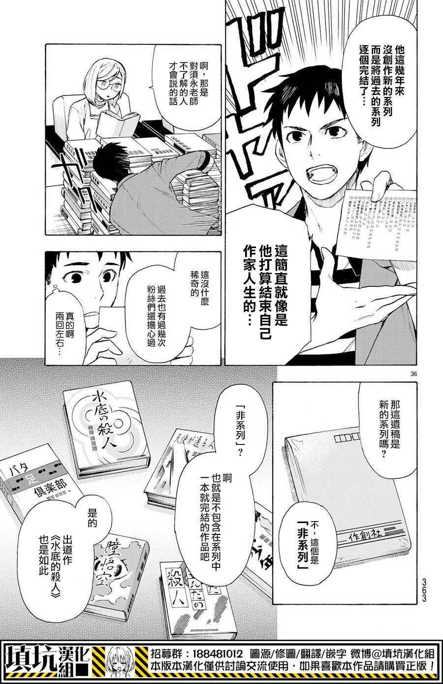 掟上今日子的备忘录漫画,第4话1图